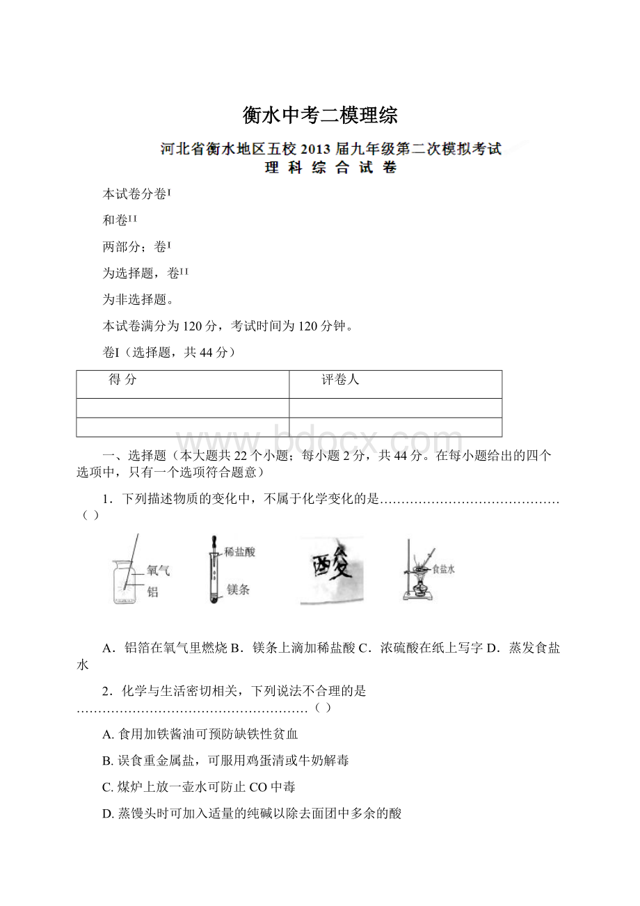 衡水中考二模理综.docx_第1页