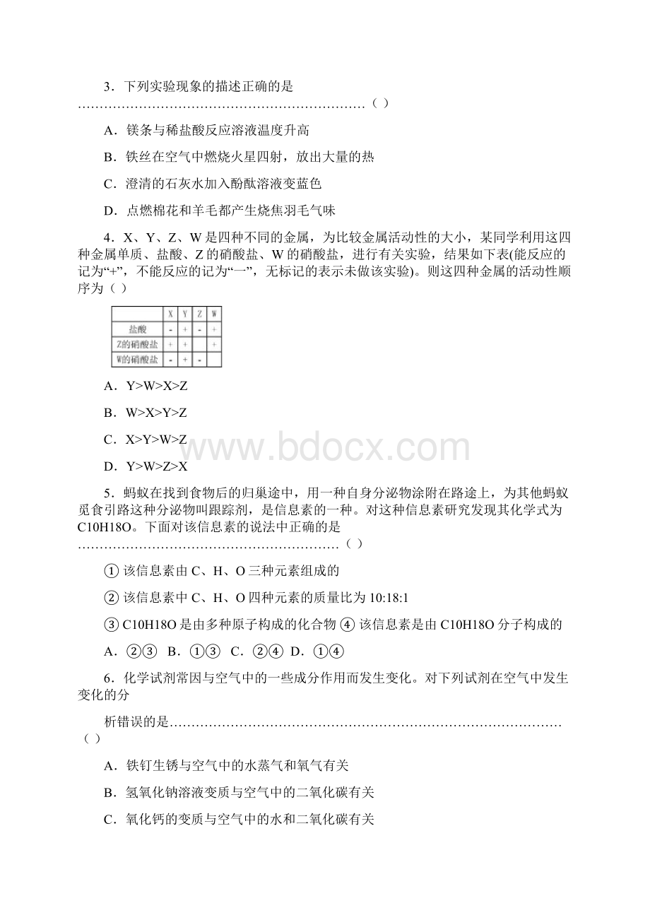 衡水中考二模理综.docx_第2页