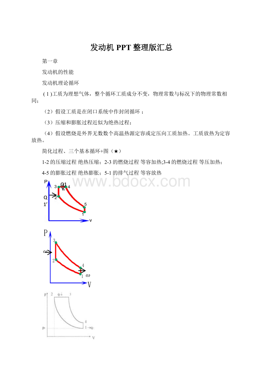 发动机PPT整理版汇总Word格式.docx