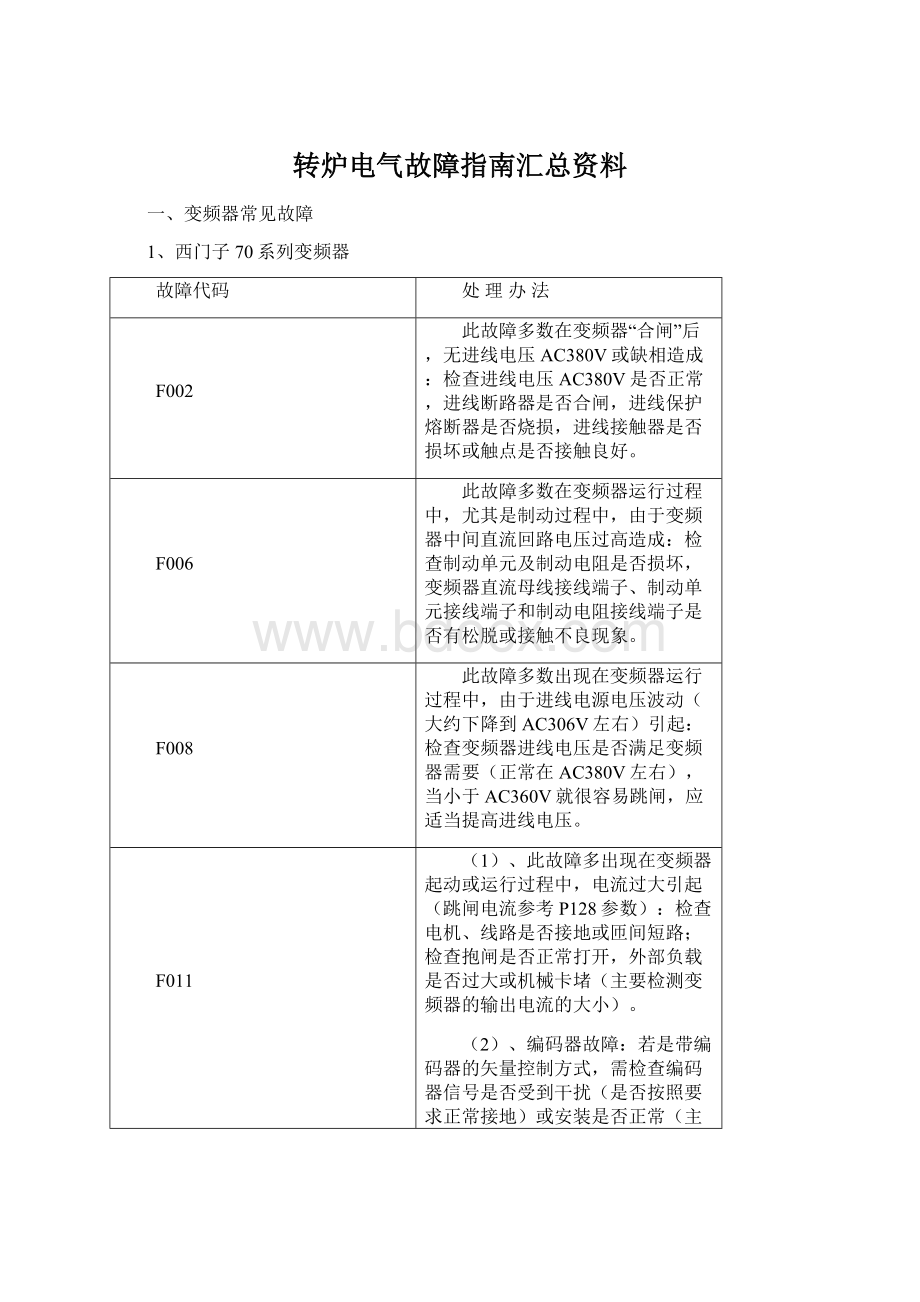 转炉电气故障指南汇总资料.docx