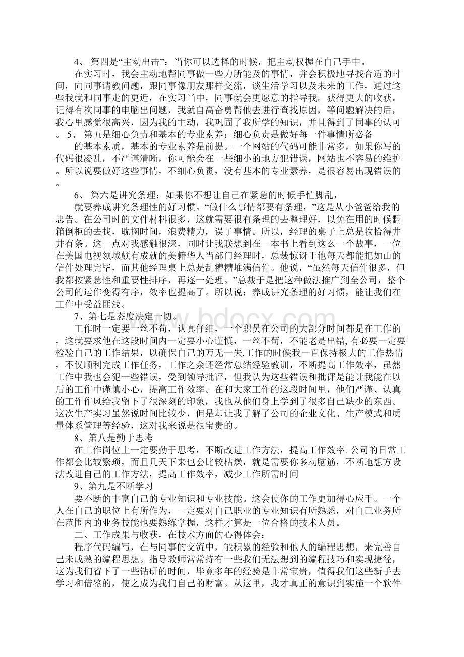 Java实习总结3000字Word格式文档下载.docx_第3页