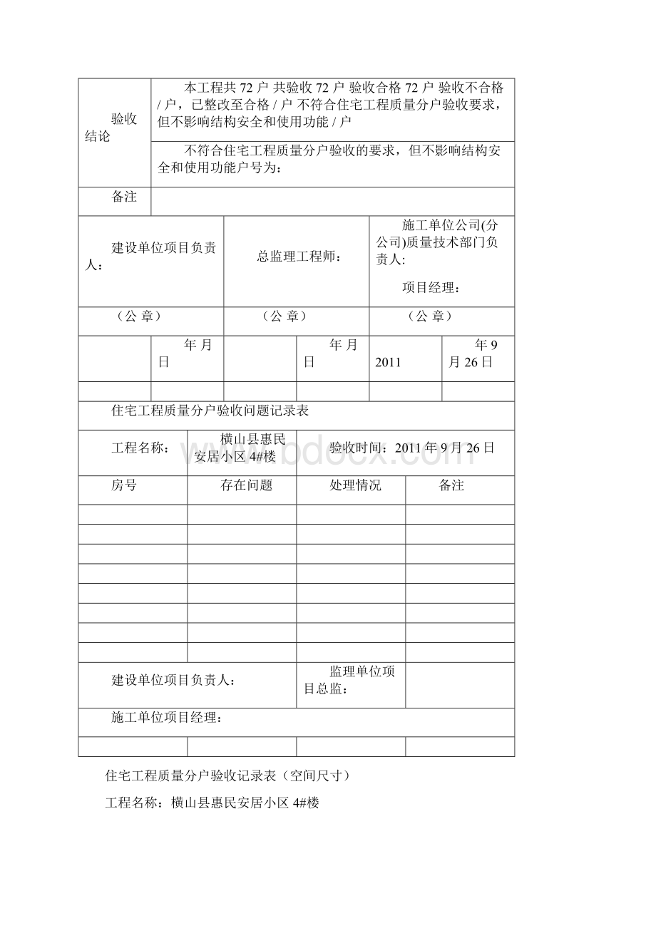 住宅工程质量分户验收记录表.docx_第3页