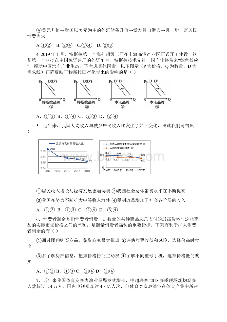 黑龙江省大庆市铁人中学学年高二下学期期末考试政治试题 Word版含答案Word文件下载.docx_第2页