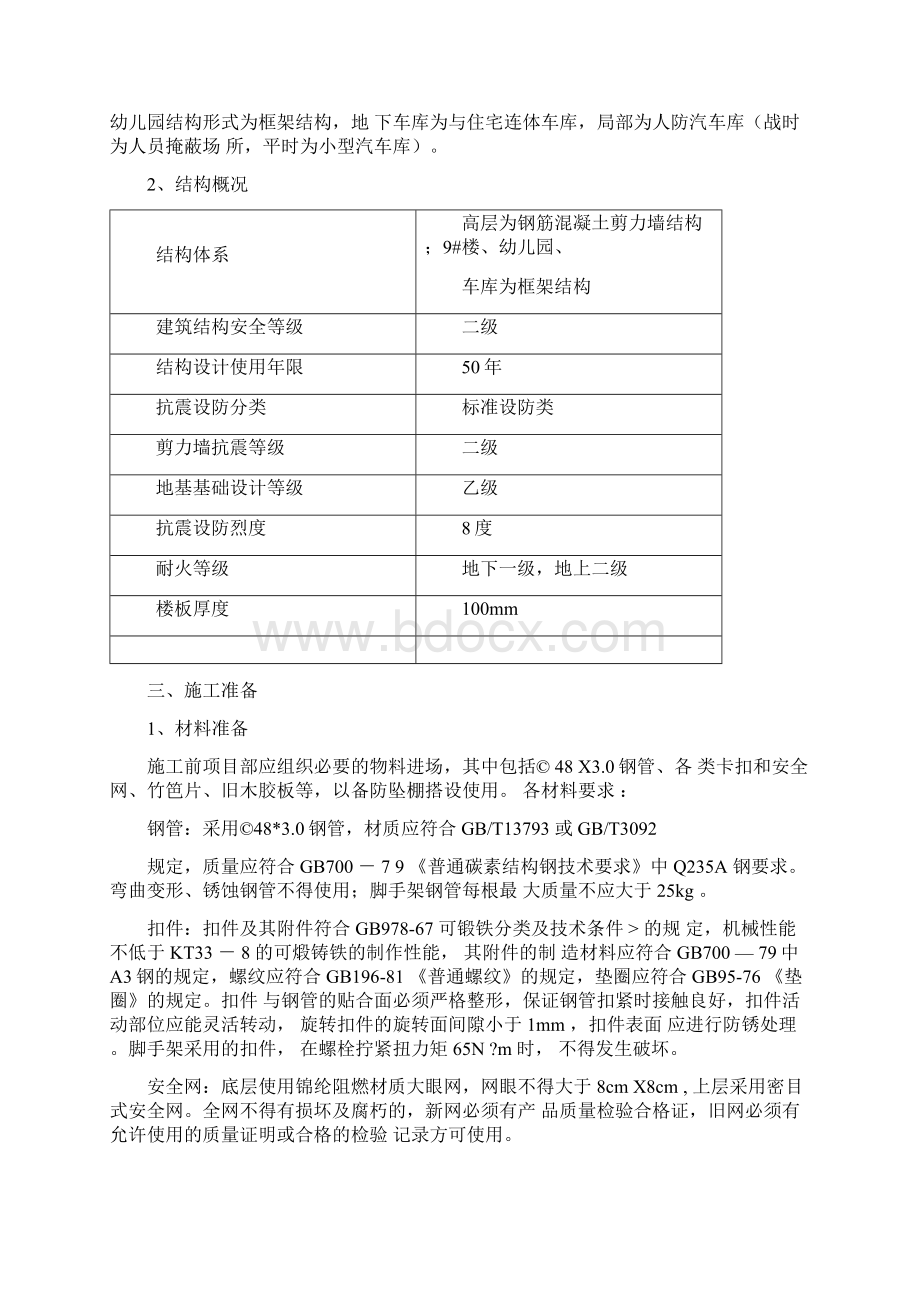 悬挑架防坠网方案讲解.docx_第3页