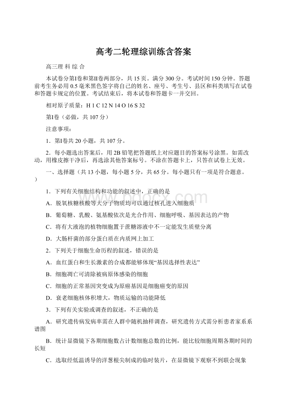 高考二轮理综训练含答案.docx