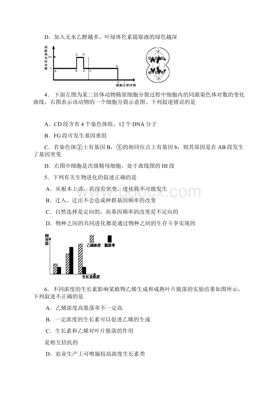 高考二轮理综训练含答案文档格式.docx_第2页