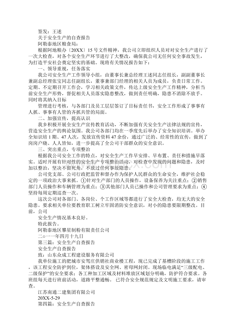 安全生产整顿自查报告.docx_第2页