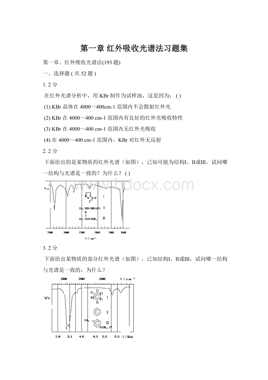 第一章 红外吸收光谱法习题集.docx