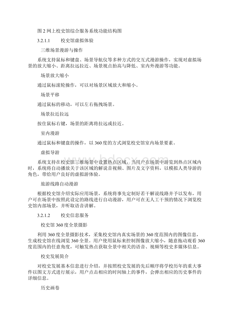 网上校史馆建设方案简易版.docx_第3页