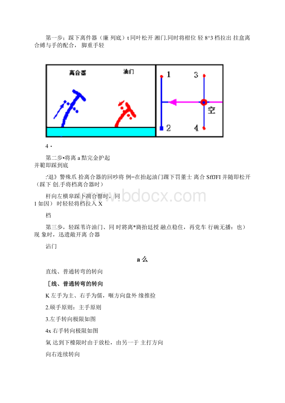 汽车驾驶技巧图解教程大全Word下载.docx_第3页