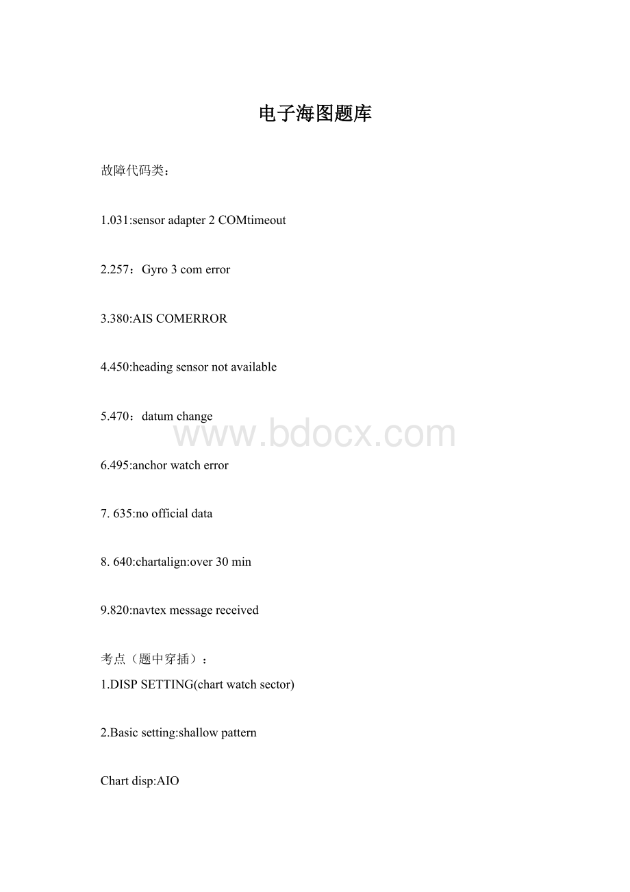 电子海图题库Word文档格式.docx_第1页