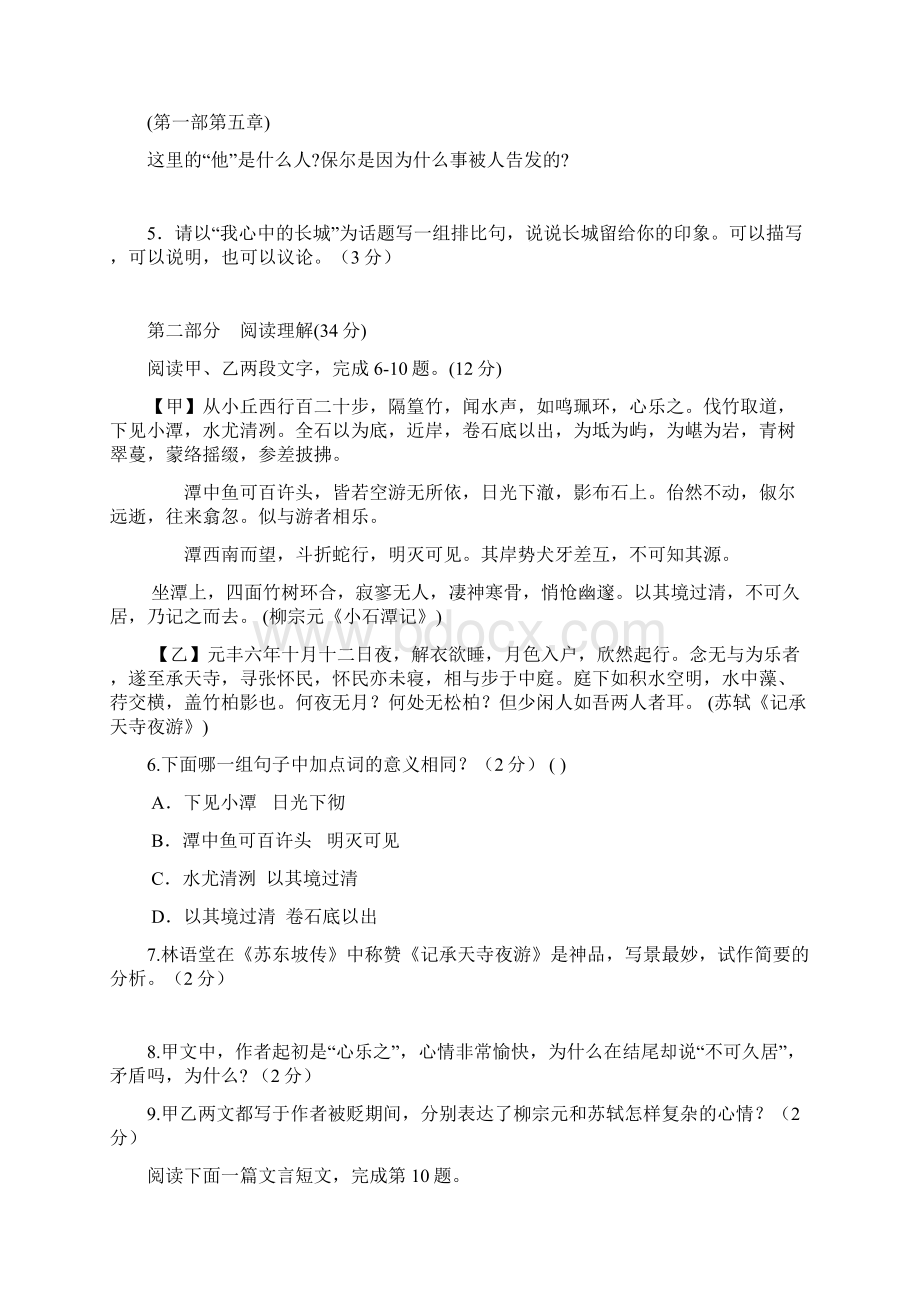 江苏省吴江市青云中学学年八年级上学期第三次阶段性检测语文试题Word下载.docx_第2页