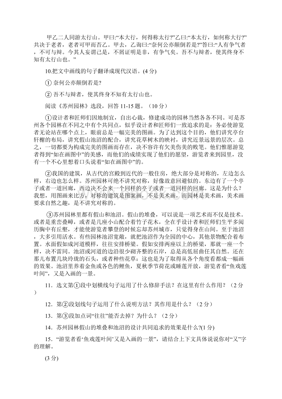 江苏省吴江市青云中学学年八年级上学期第三次阶段性检测语文试题Word下载.docx_第3页