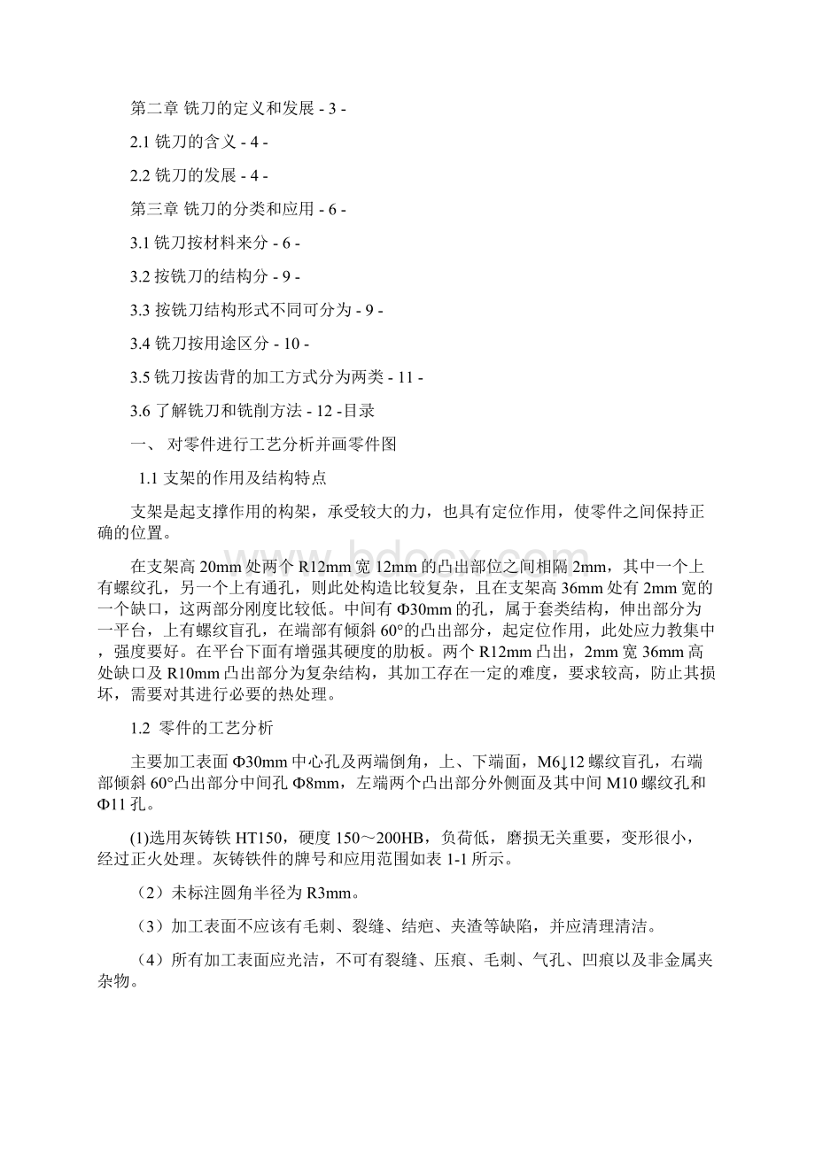 完整版机械制造及其自动化专业毕业设计Word格式.docx_第2页