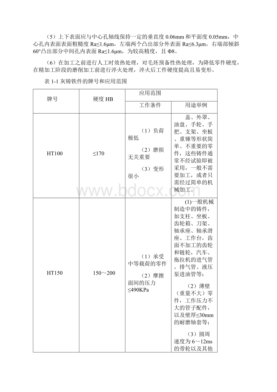 完整版机械制造及其自动化专业毕业设计Word格式.docx_第3页