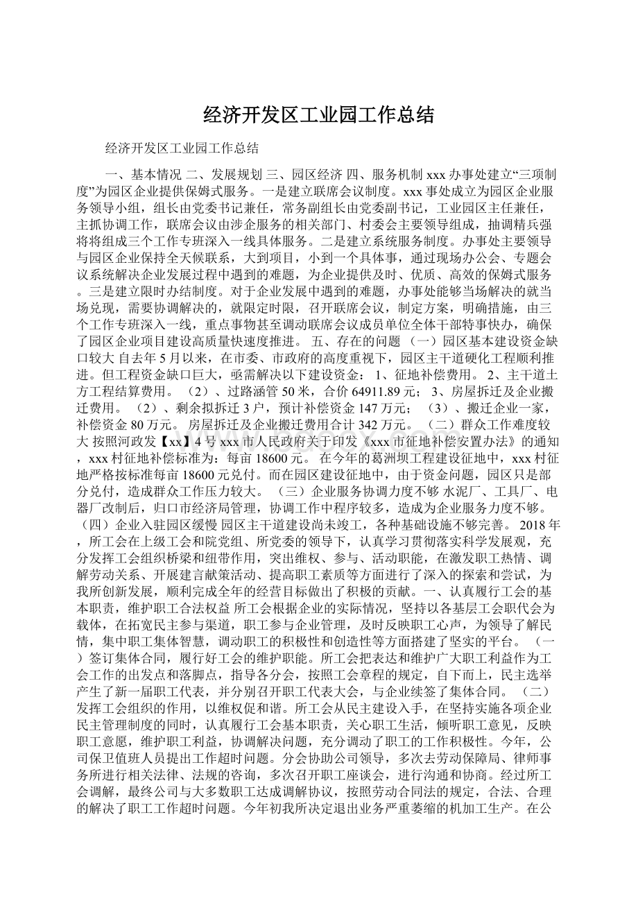 经济开发区工业园工作总结.docx