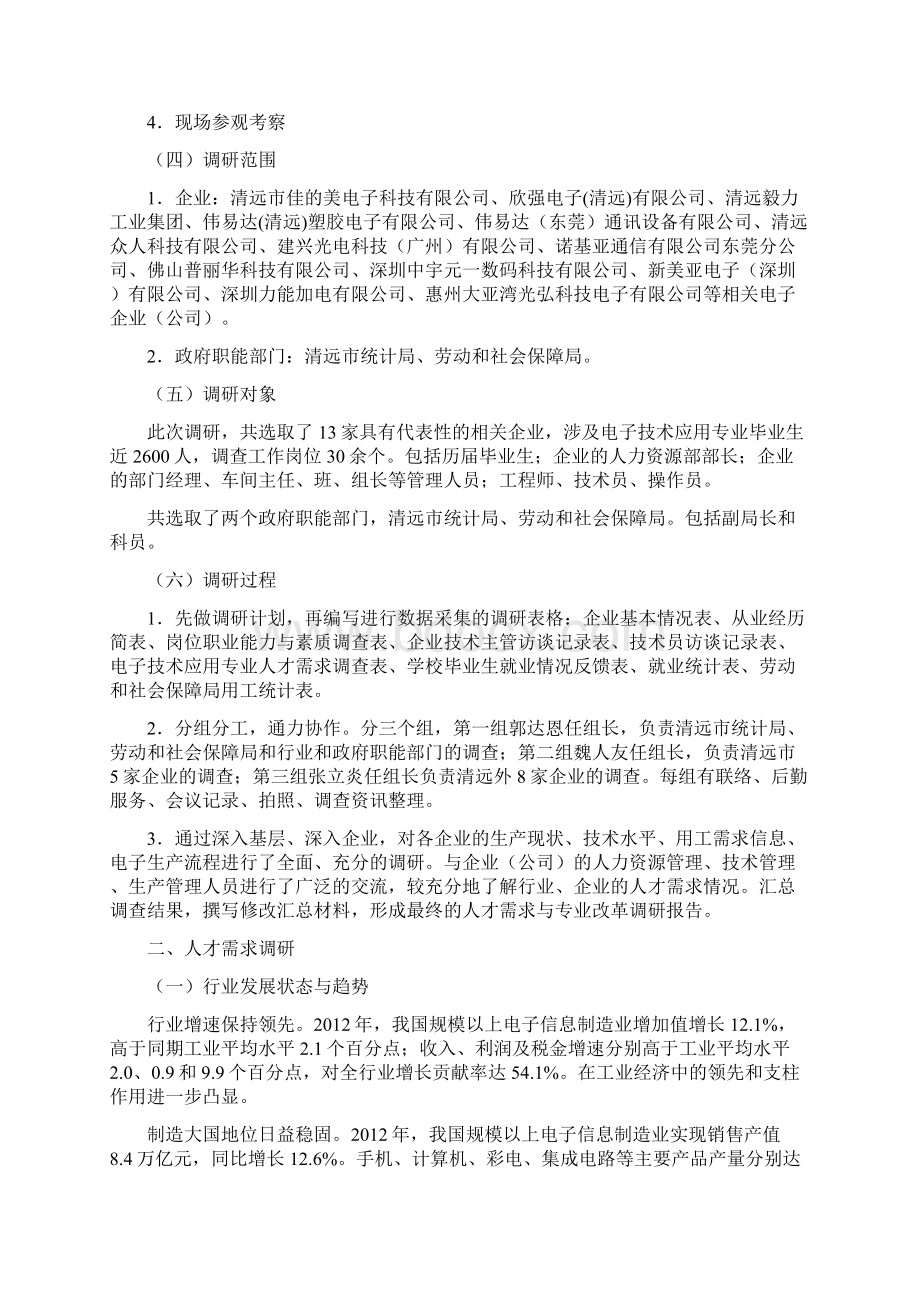 电子专业人才需求企业调研报告.docx_第3页