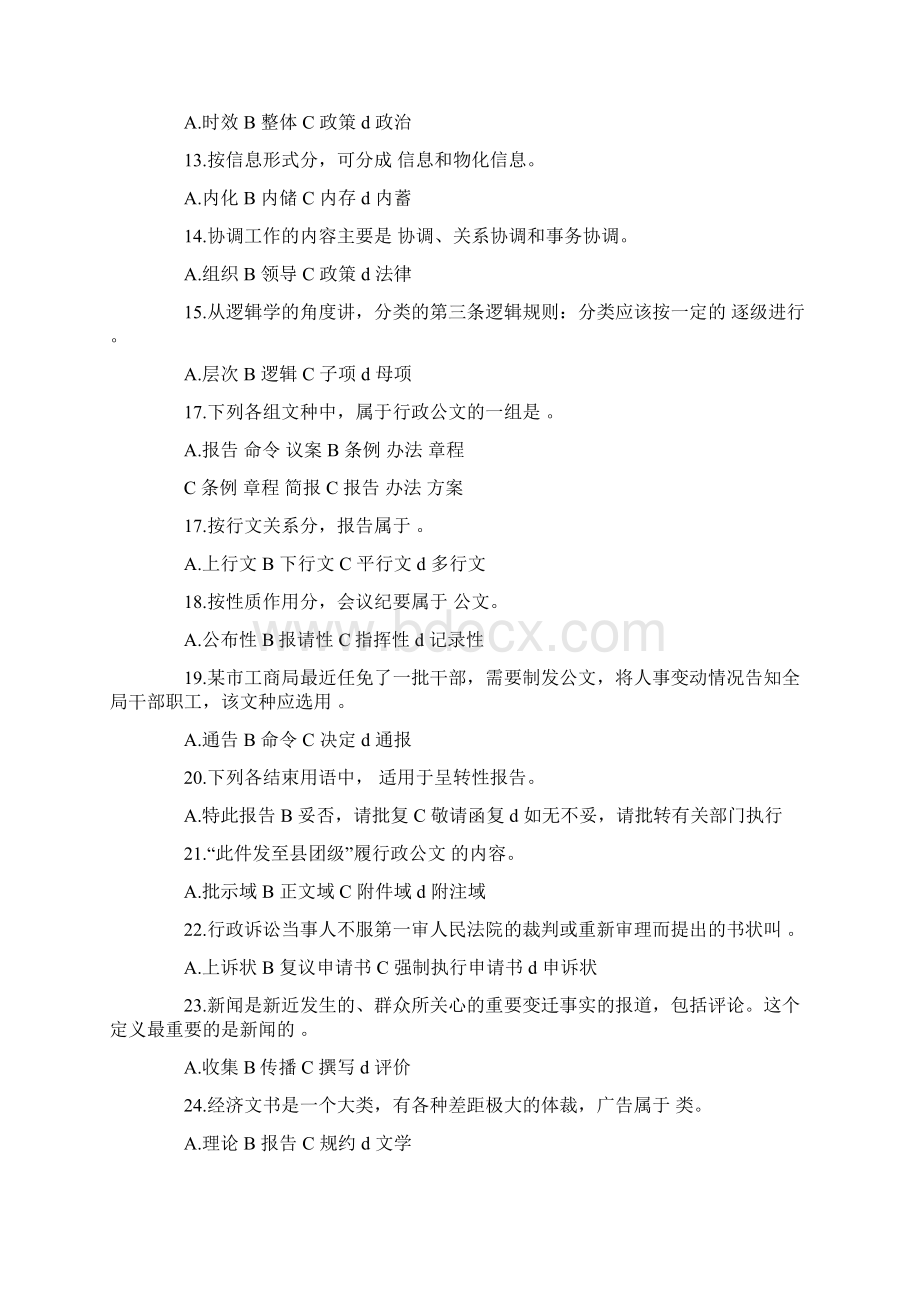 文秘基本常识Word文件下载.docx_第3页