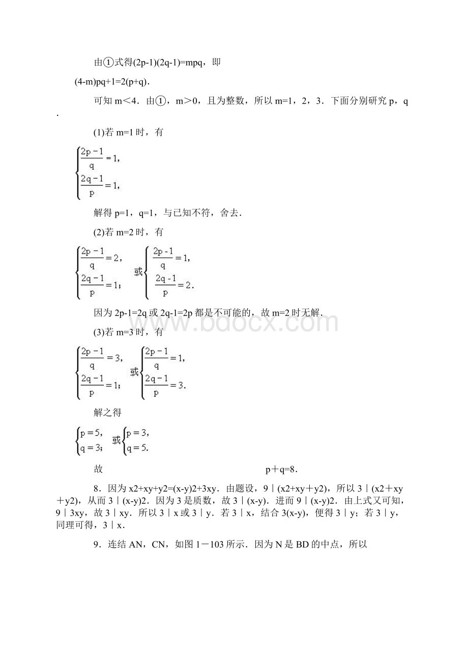 初一数学奥林匹克竞赛题.docx_第3页