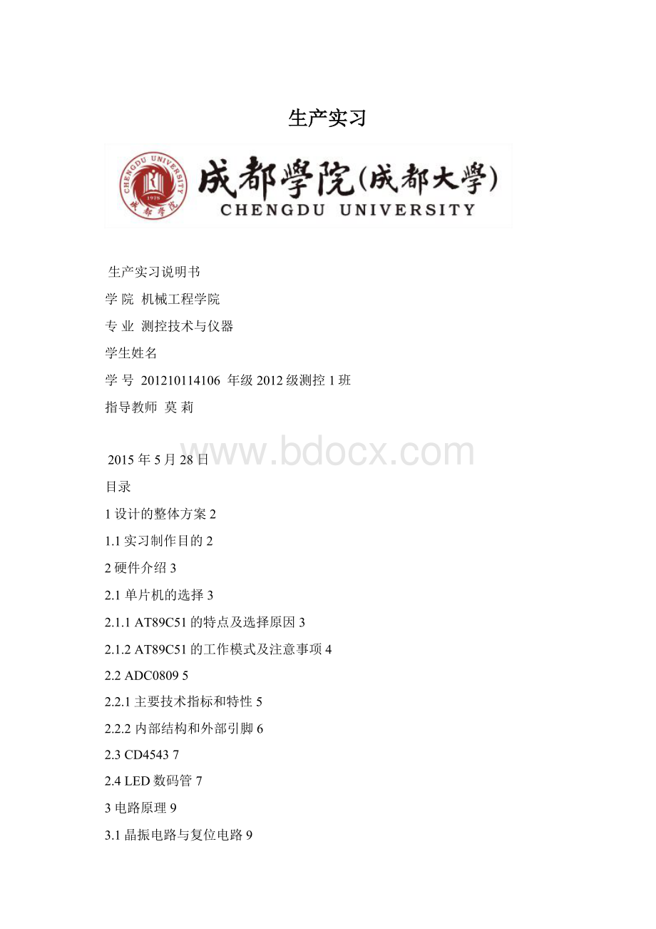 生产实习Word文件下载.docx