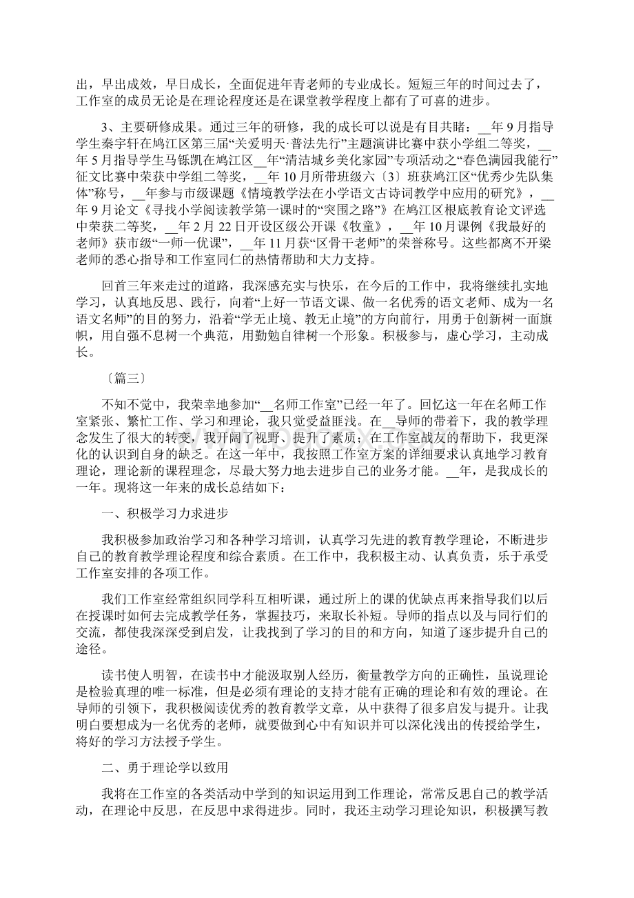 个人在名师工作室的总结名师工作室个人工作总结六篇.docx_第3页