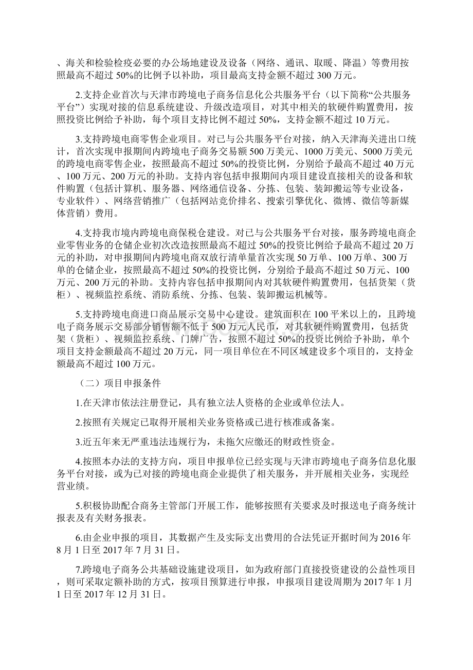 中国天津跨境电子商务.docx_第2页