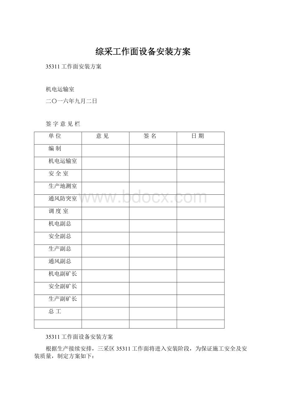 综采工作面设备安装方案.docx_第1页