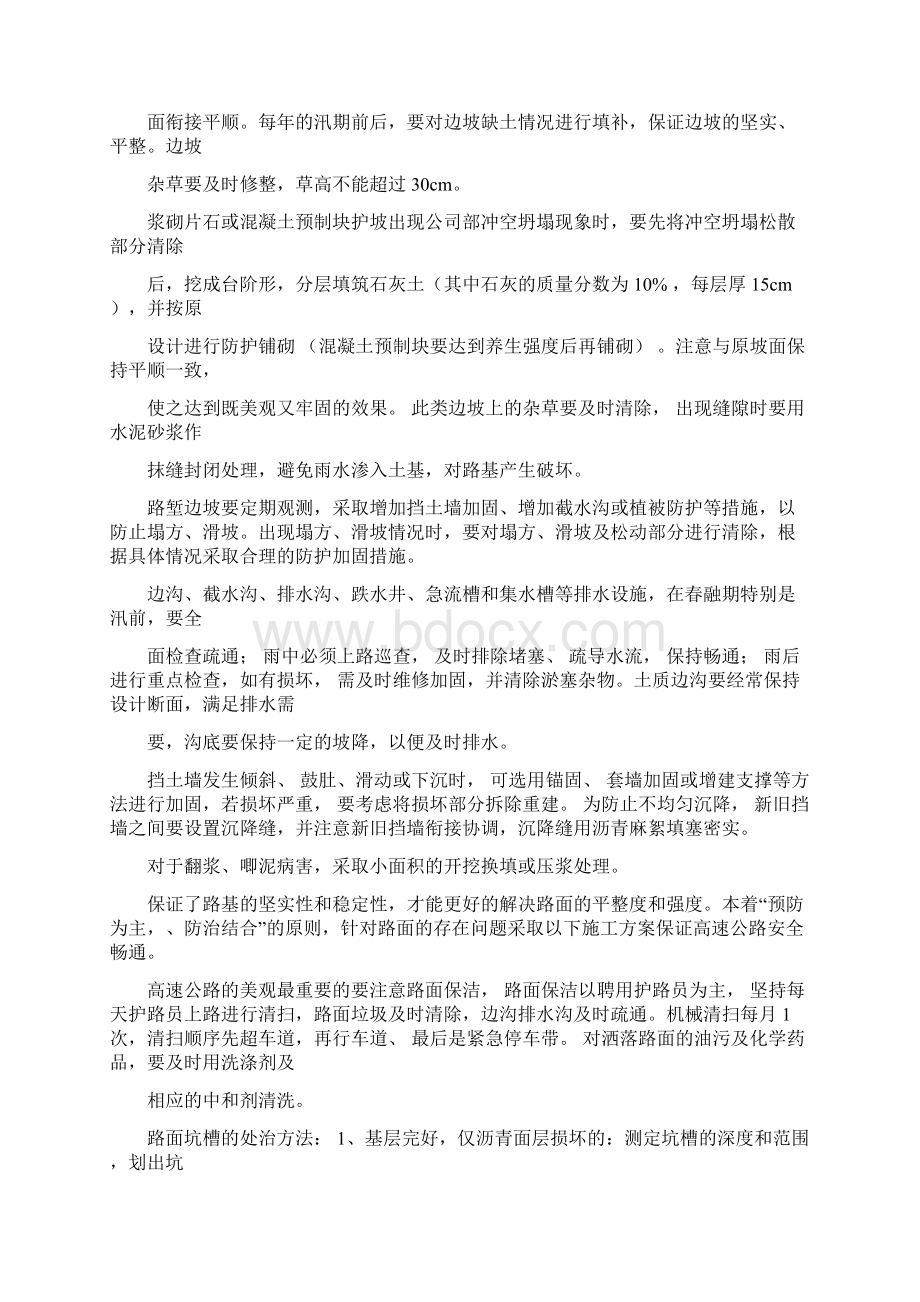 公路日常养护工程施工组织设计方案.docx_第3页