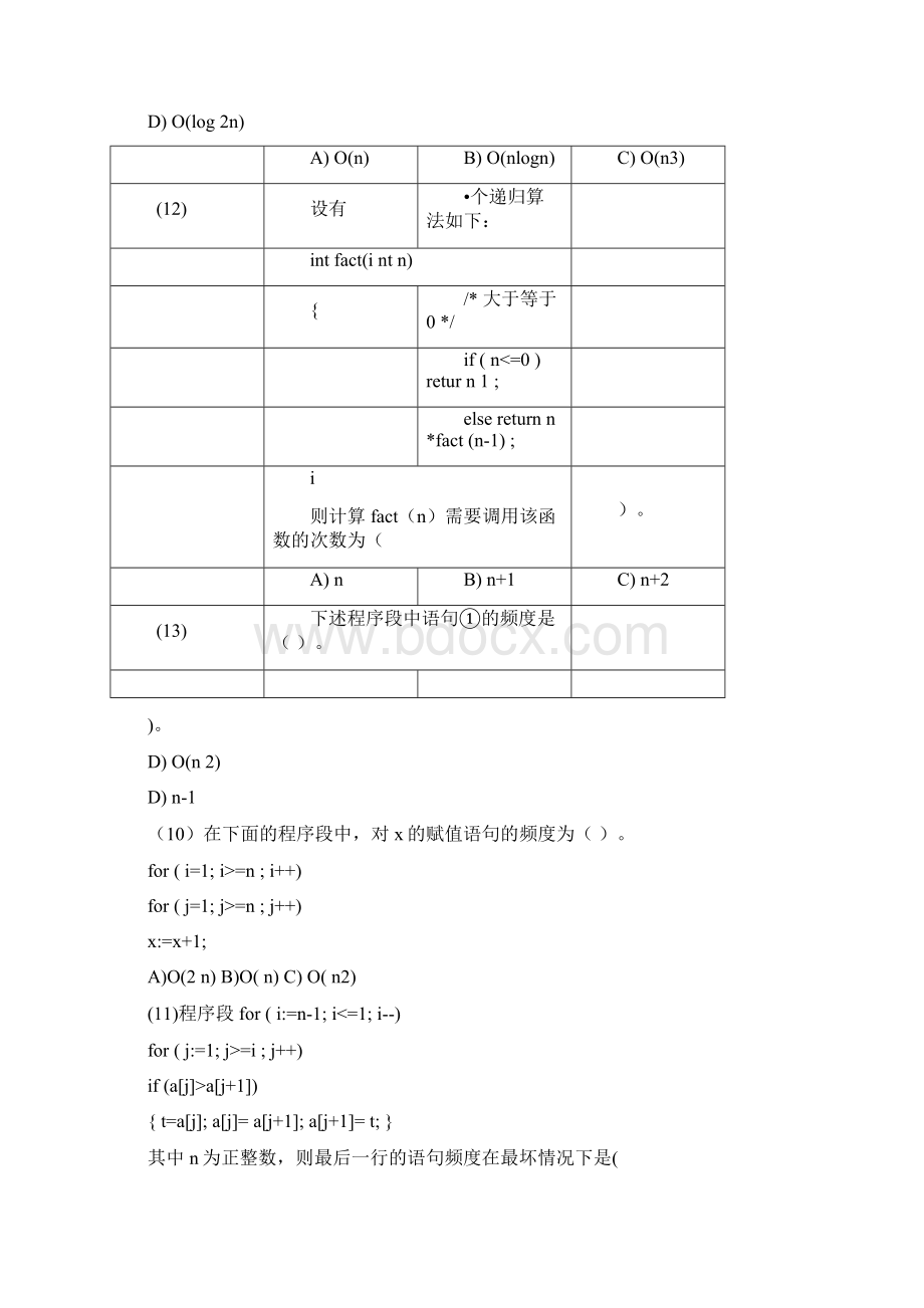 计算机软件技术基础试题库Word文档下载推荐.docx_第3页