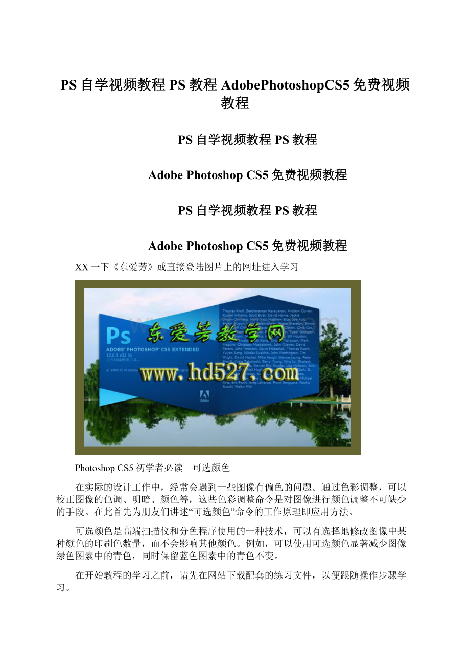 PS自学视频教程PS教程AdobePhotoshopCS5免费视频教程.docx