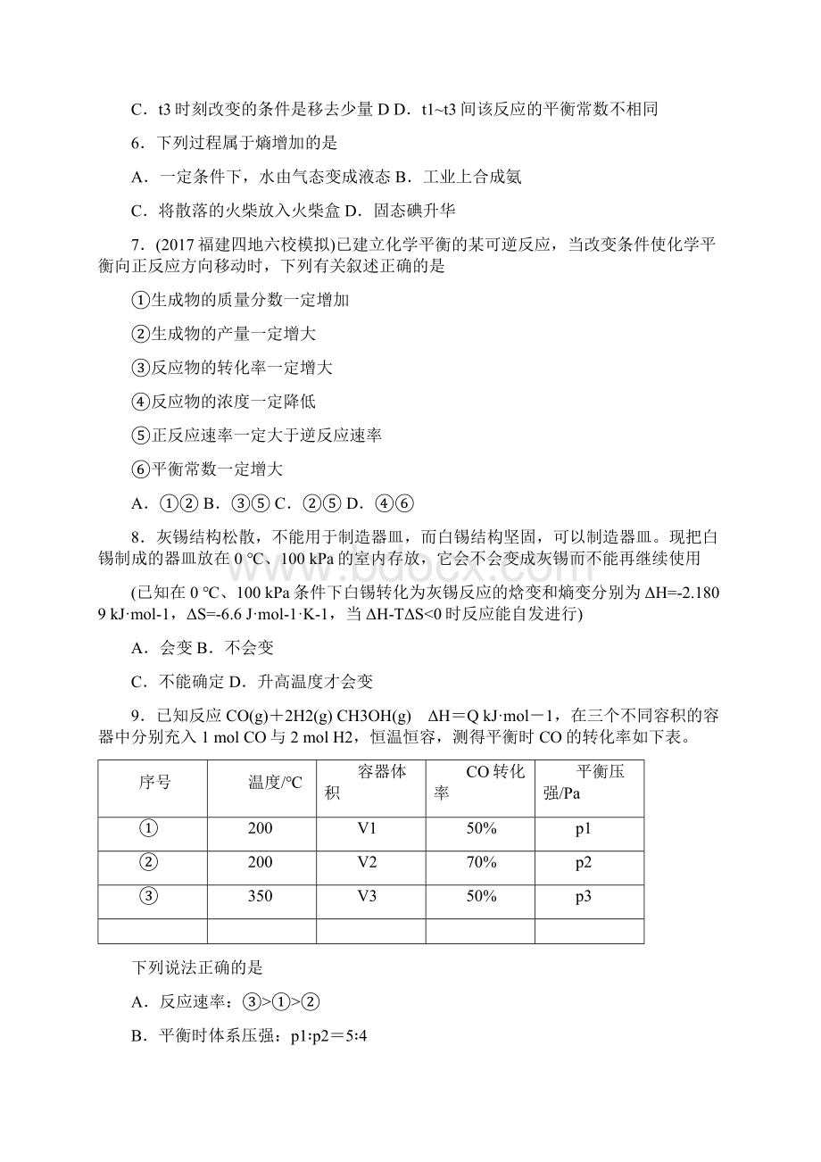 高考化学一轮单元卷第十单元化学反应速率与化学平衡B卷含答案.docx_第3页