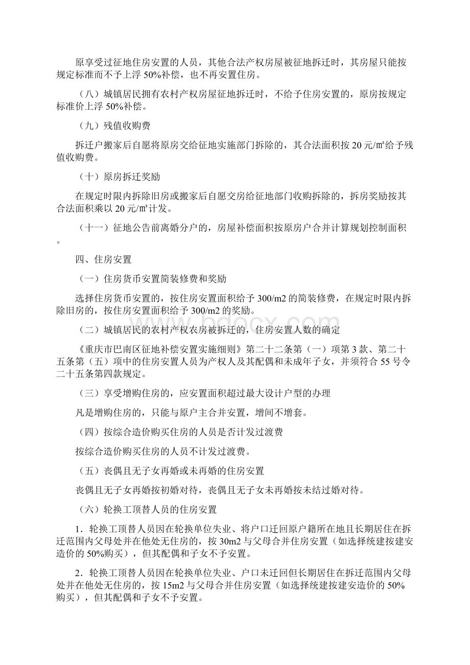 巴南国土函156号.docx_第3页