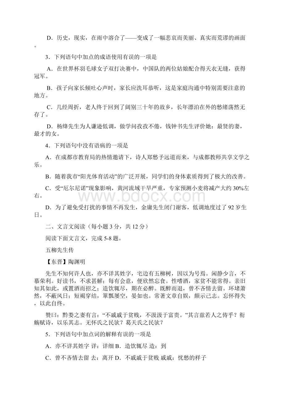 四川省成都市中考语文试题及答案详解Word文档下载推荐.docx_第2页