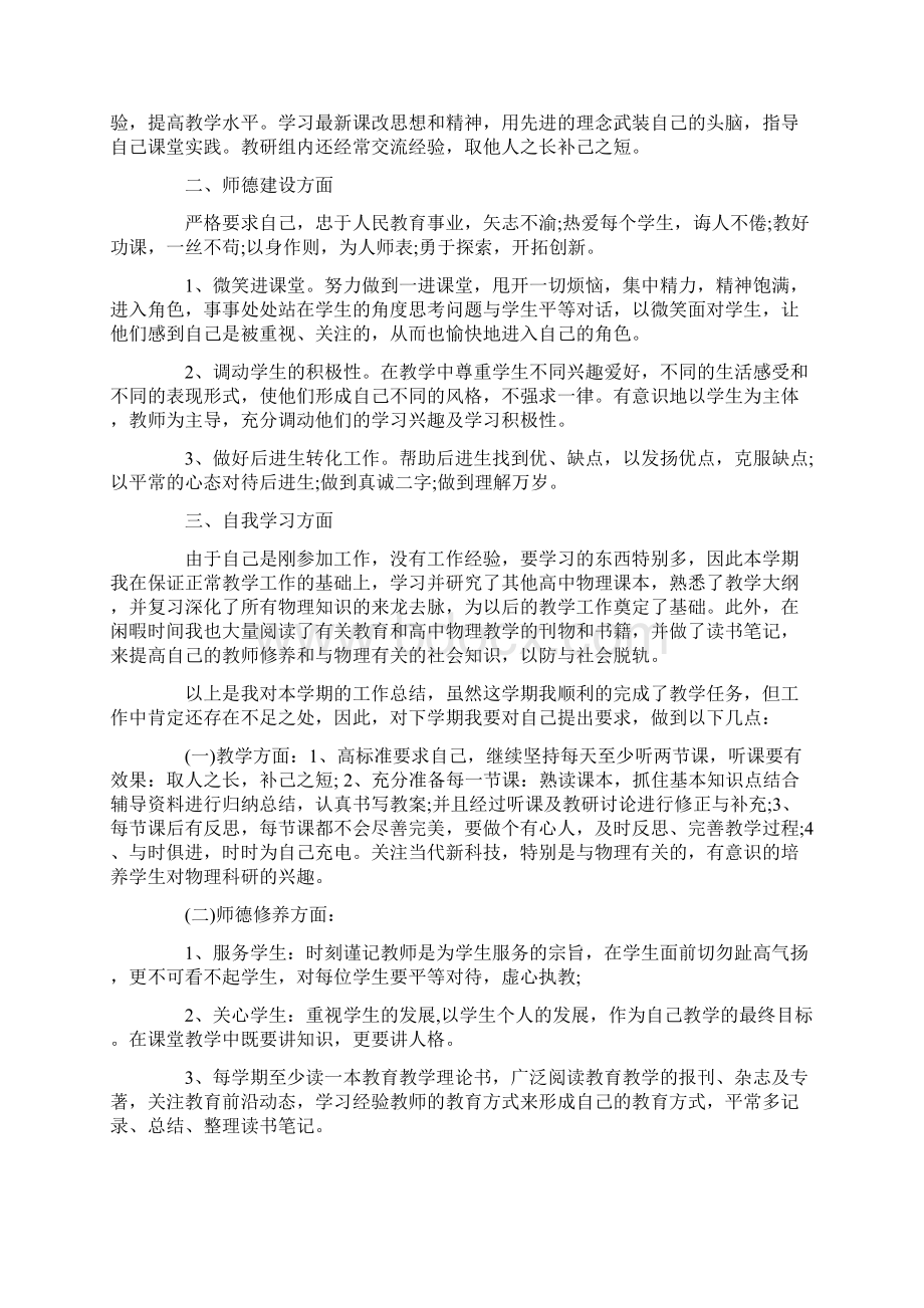 高中物理教师年度工作总结3篇Word文件下载.docx_第2页