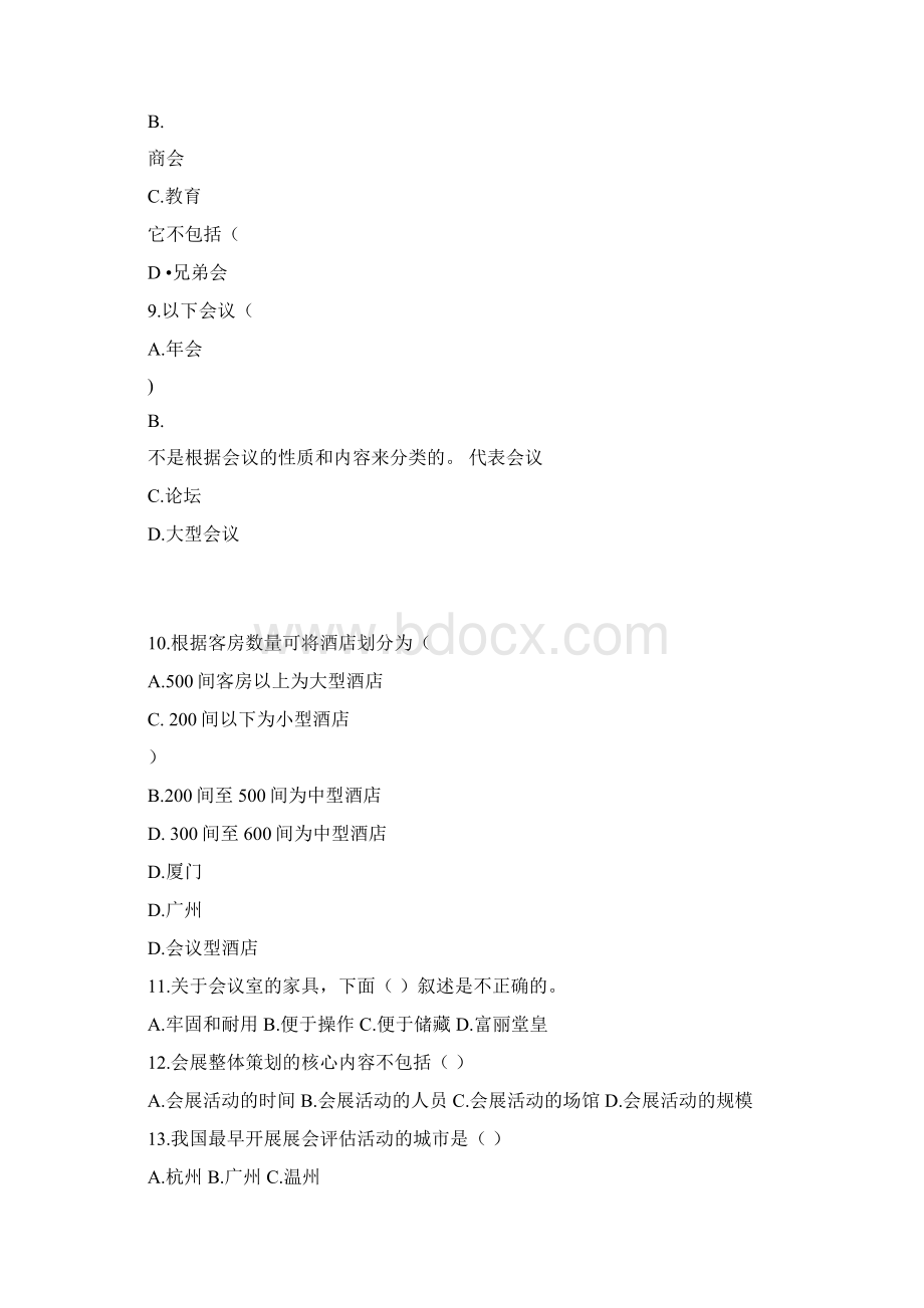 会展专业练习题会展实务B分析doc.docx_第3页