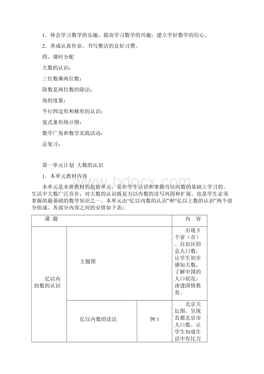 Weahom四年级上册数学教案 人教版.docx_第3页