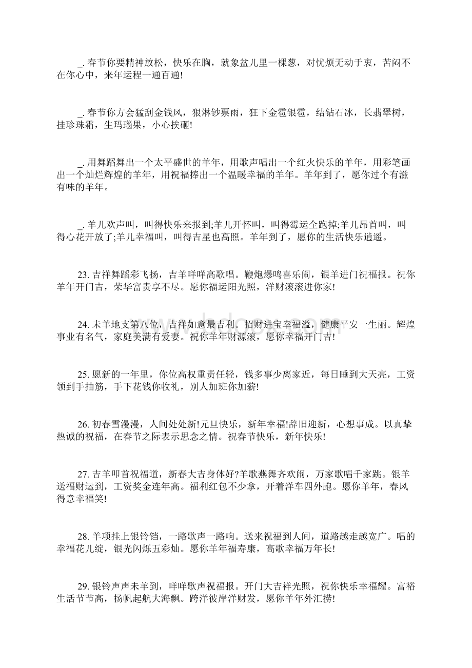 微信抢红包祝福语Word下载.docx_第3页