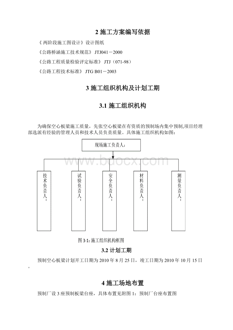 13米空心板梁施工方案.docx_第3页