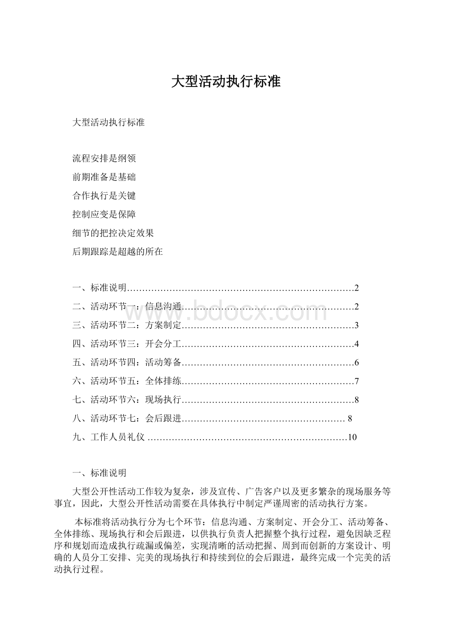 大型活动执行标准.docx_第1页