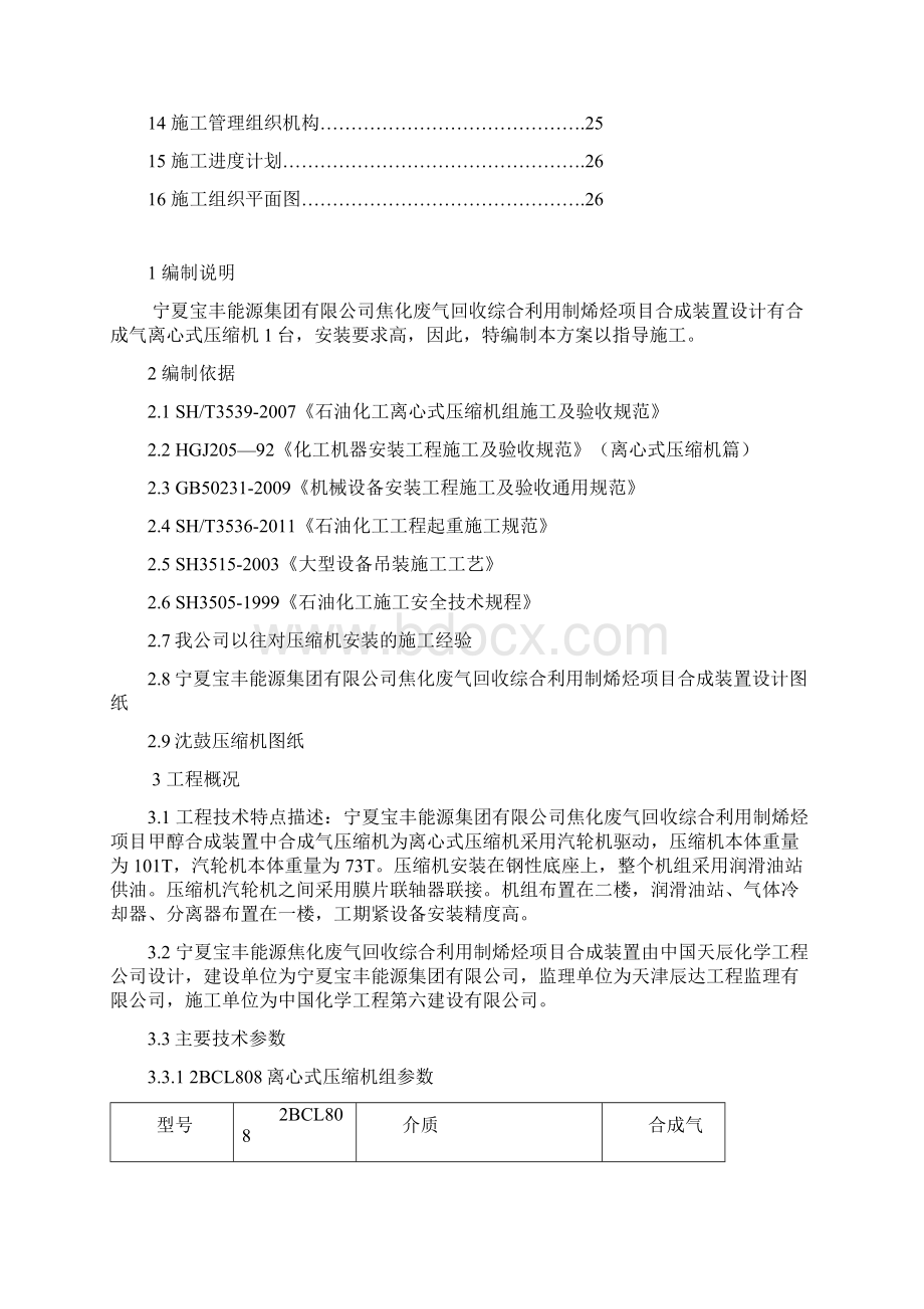 合成气压缩机安装方案.docx_第2页