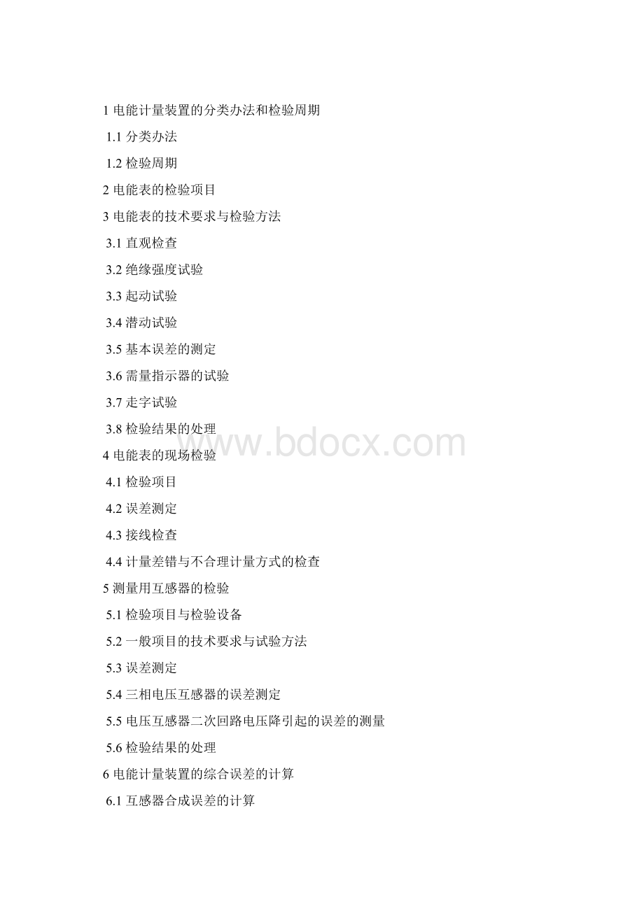电能计量装置检验规程完整Word下载.docx_第2页