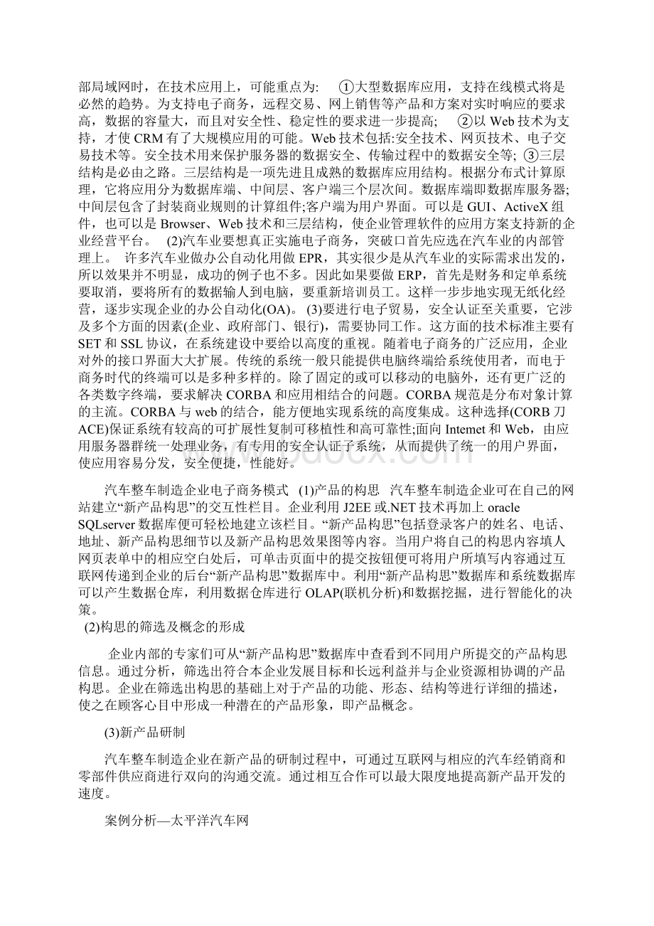 汽车行业电子商务的应用.docx_第3页