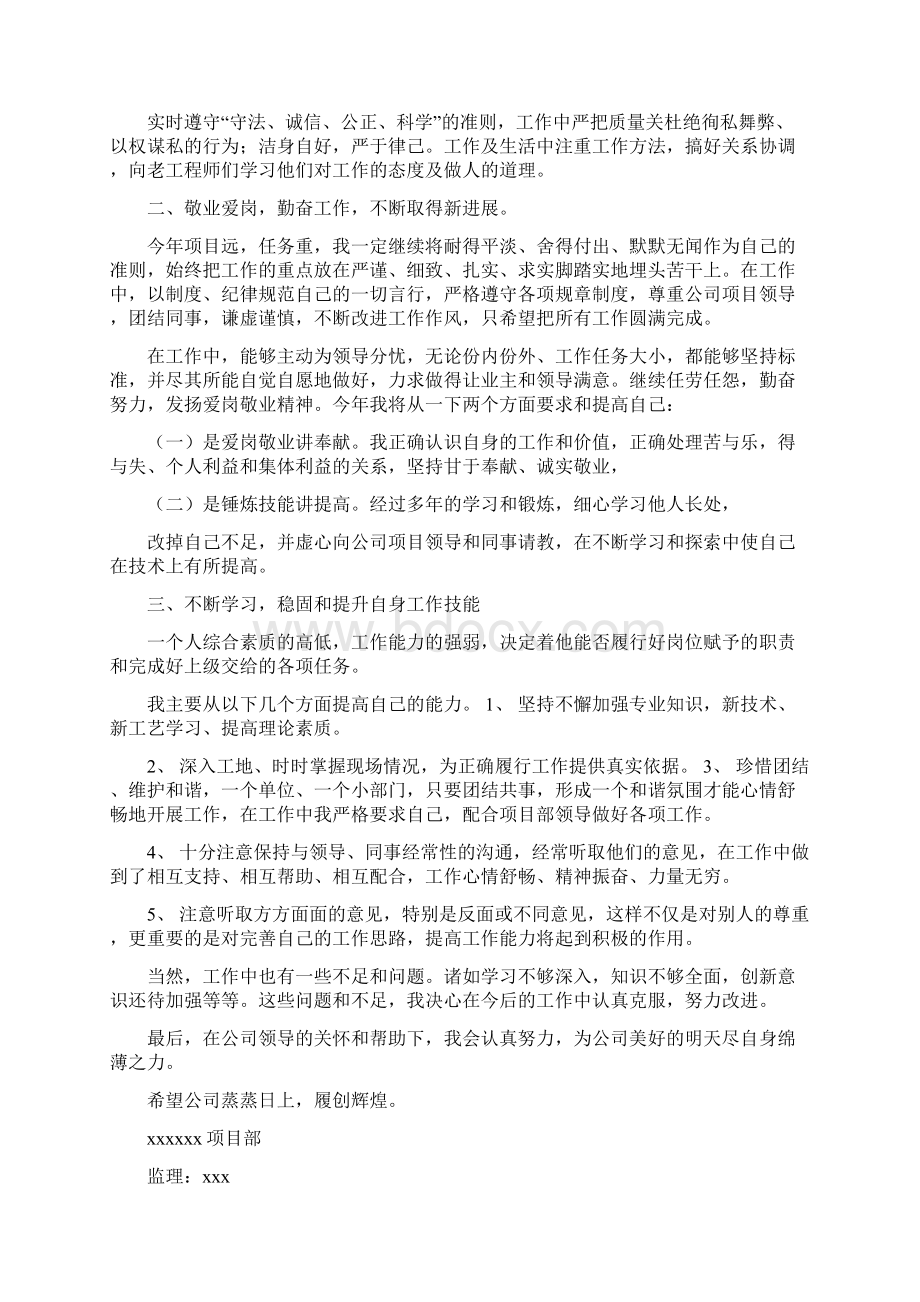 教师工作总结德勤技多篇范文.docx_第2页