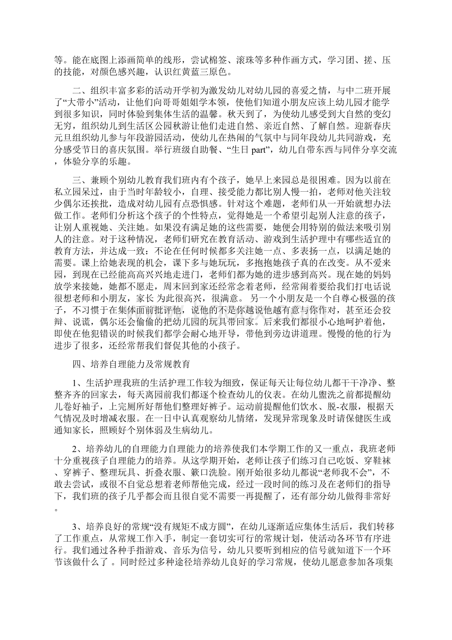 学前班学期末总结Word文件下载.docx_第2页