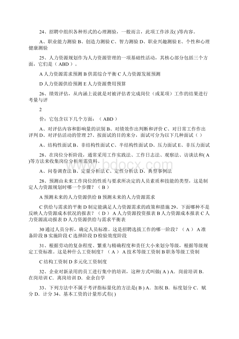 人力资源管理作业Word文档下载推荐.docx_第3页