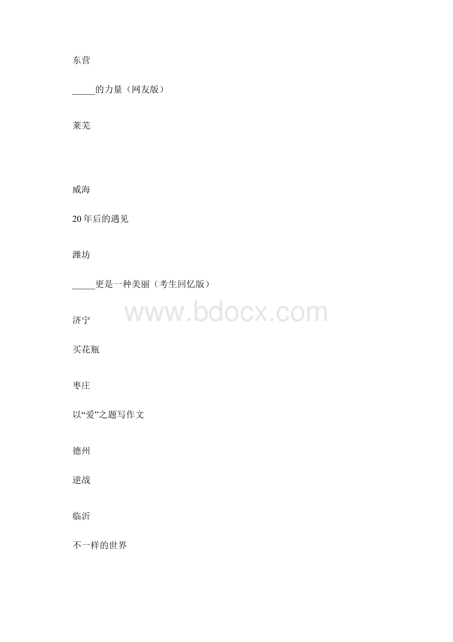 全国各地中考作文题目汇总doc.docx_第3页