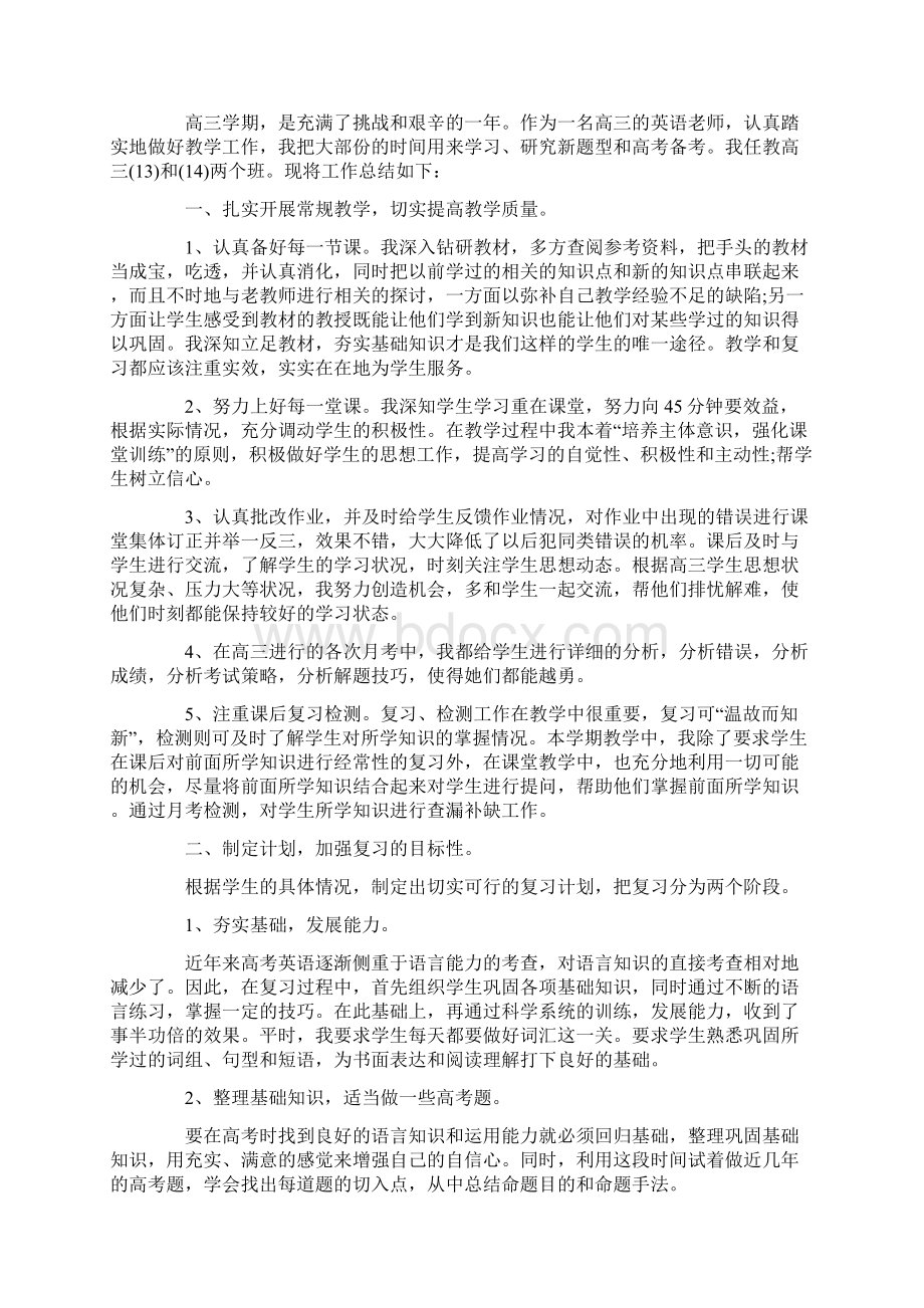 职高英语教师工作总结.docx_第2页