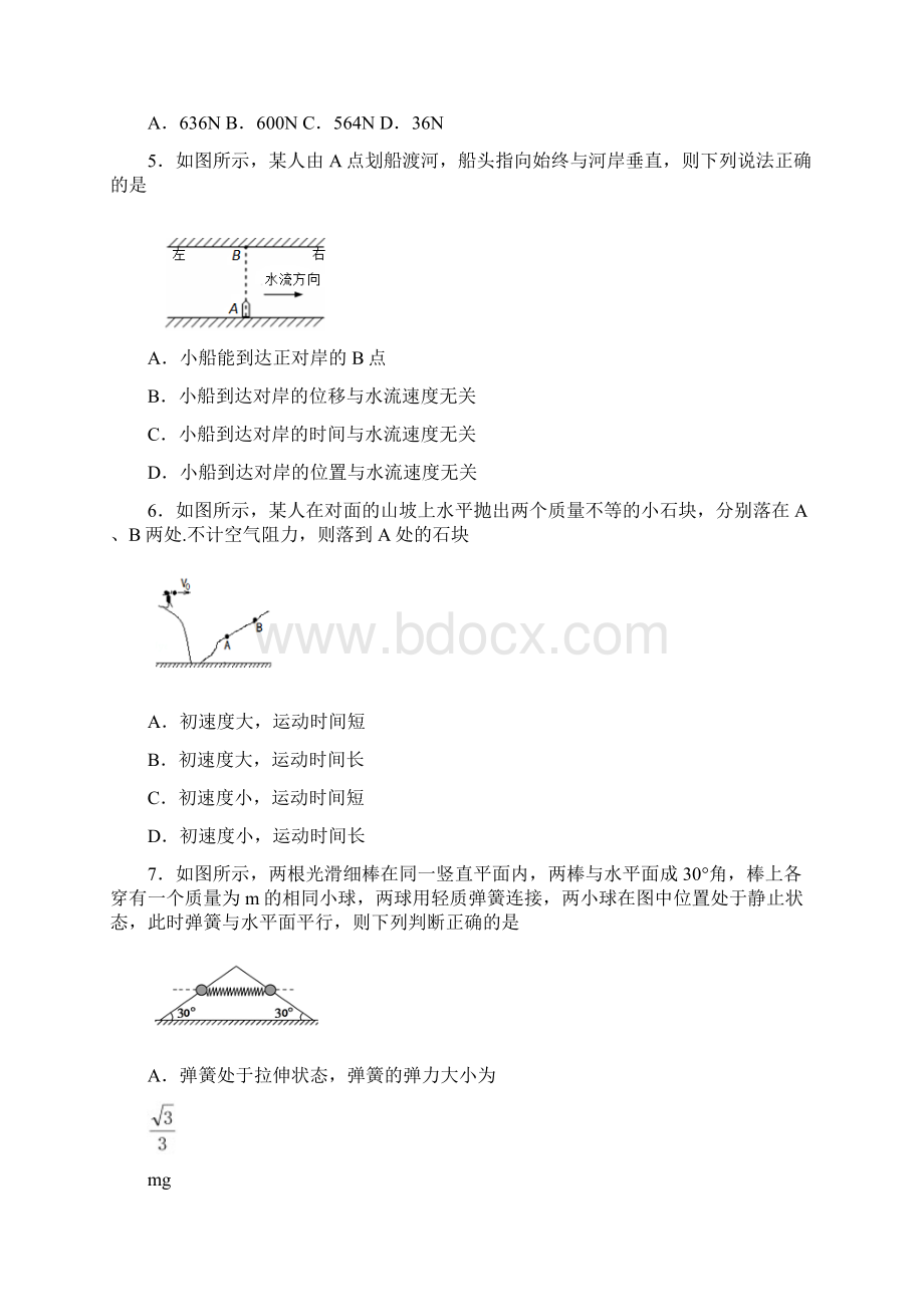 扬州市学年高一上学期期末考试物理试题及答案Word格式.docx_第2页