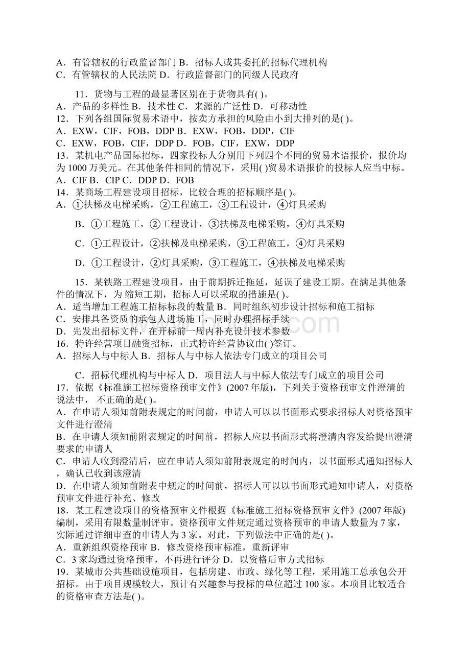 度全国招标师专业实务真题及答案Word文档下载推荐.docx_第2页