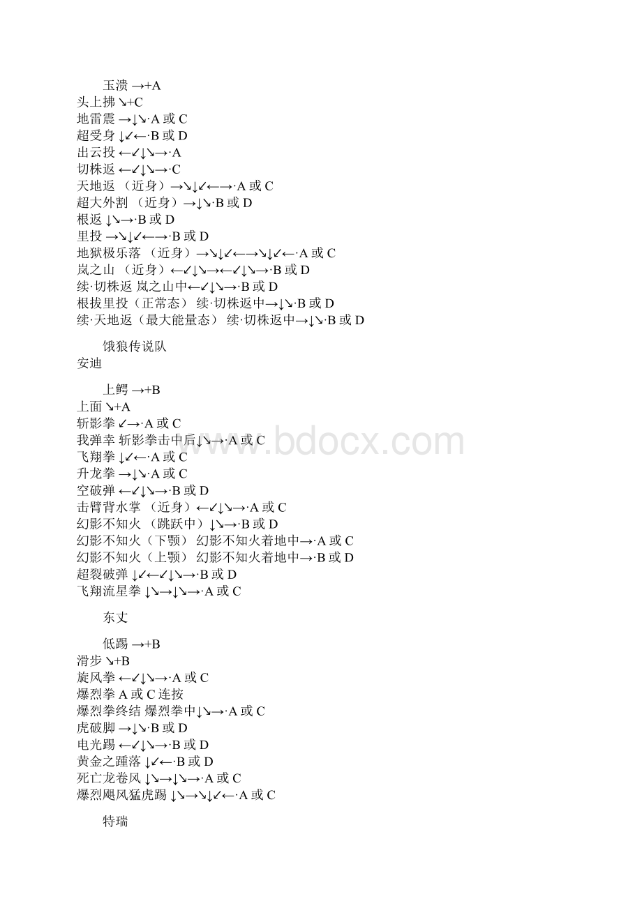 拳皇98完全出招表文档格式.docx_第2页